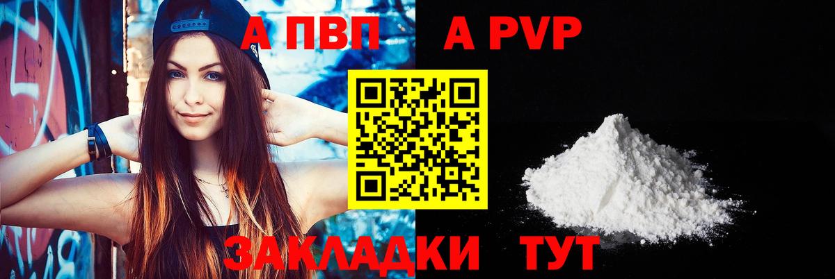 A PVP VHQ  А ПВП Crystall  A PVP Crystall  Полысаево  Вход с VPN 