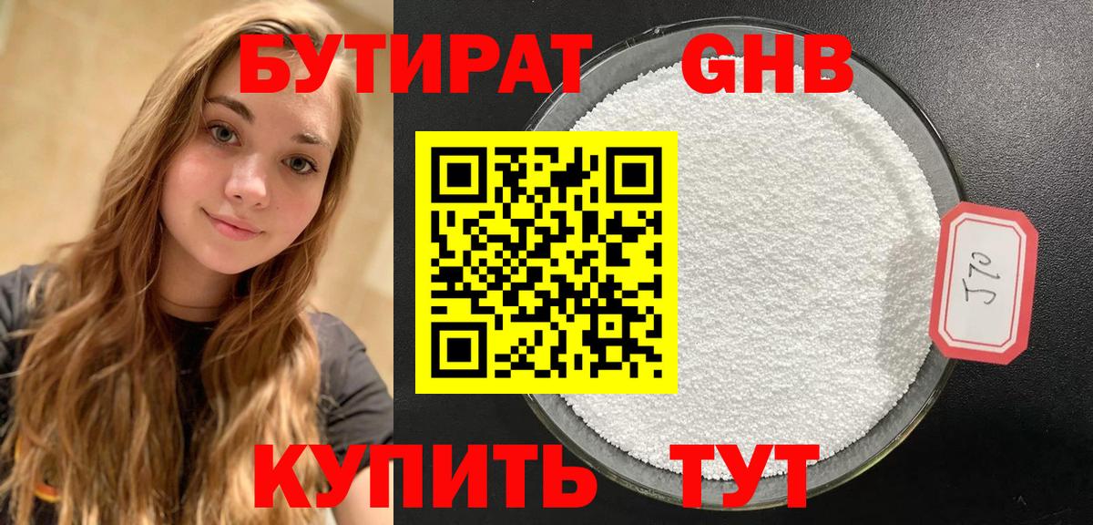 Полысаево  БУТИРАТ 99%  Вход с VPN 