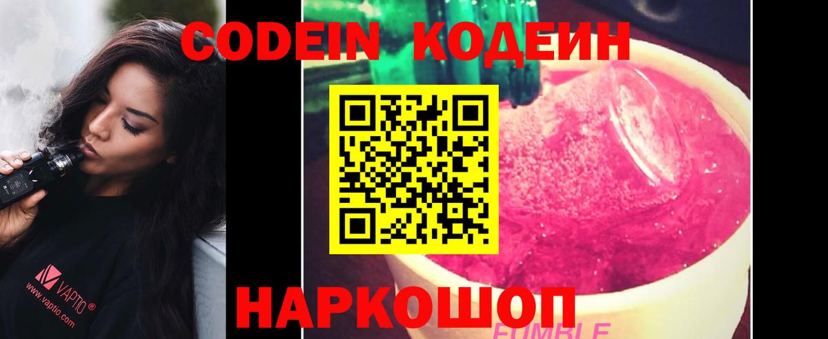 Кодеиновый сироп Lean Purple Drank  Кодеин Purple Drank  Полысаево  Вход с VPN 