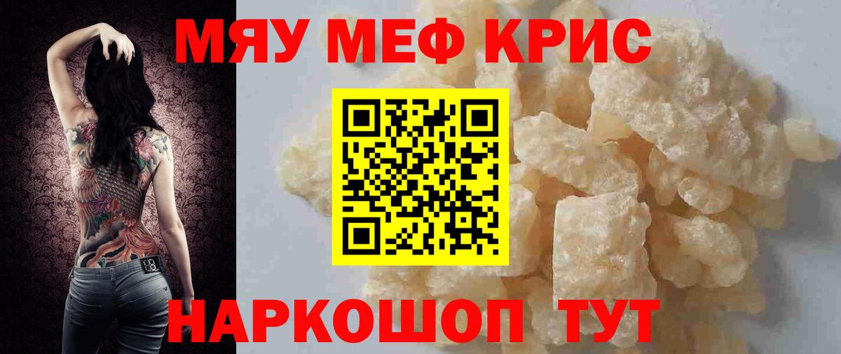 МЯУ-МЯУ мяу мяу  Вход с VPN  МЯУ-МЯУ VHQ  где можно купить наркотик  Полысаево 