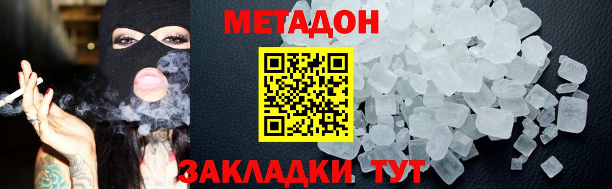МЕТАДОН белоснежный Полысаево